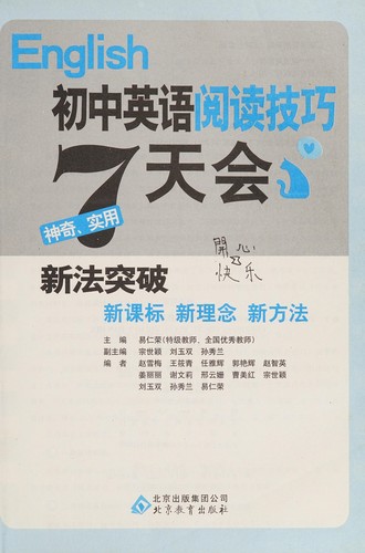 Chu zhong ying yu yue du ji qiao 7 tian hui