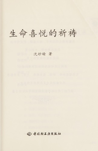 Sheng ming xi yue de qi dao