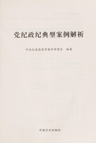 Dang ji zheng ji dian xing an li jie xi