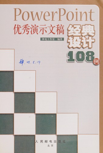 PowerPoint you xiu yan shi wen gao jing dian she ji 108 li