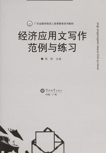 Jing ji ying yong wen xie zuo fan li yu lian xi