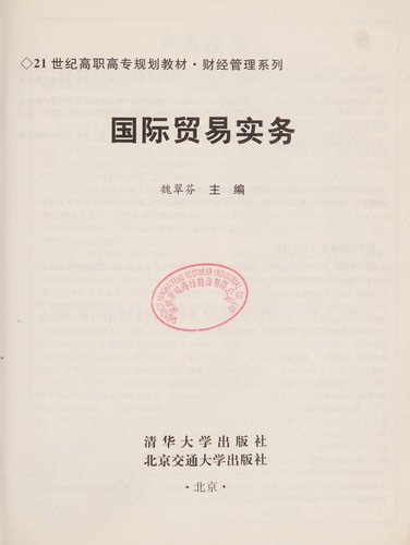 Guo ji mao yi shi wu