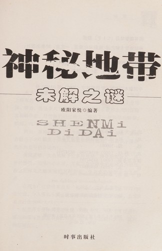 Shen mi di dai wei jie zhi mi