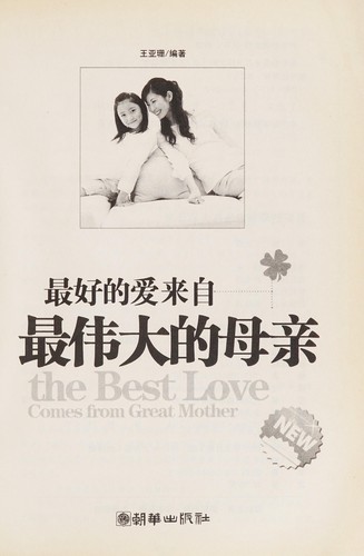 Zui hao de ai lai zi zui wei da de mu qin