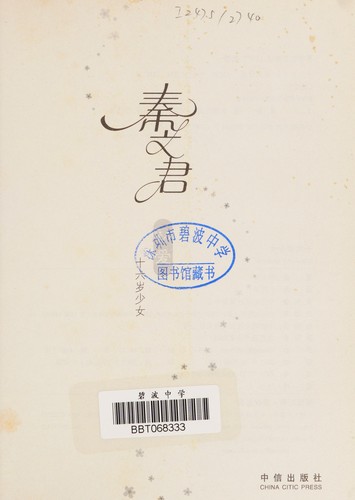 Shi liu sui shao nü