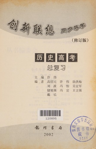 Li shi gao kao zong fu xi