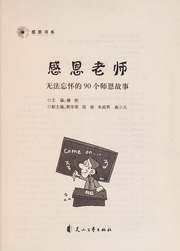 Gan en lao shi