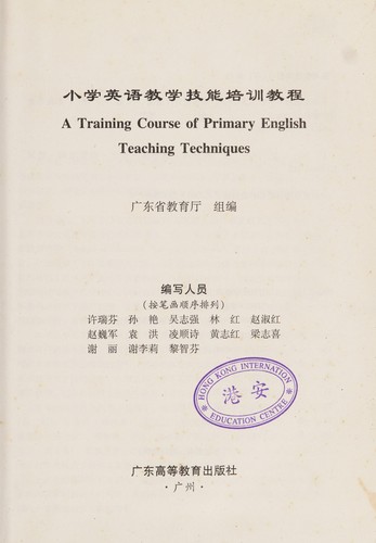 Xiao xue ying yu jiao xue ji neng pei xun jiao cheng