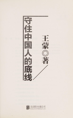 Shou zhu Zhongguo ren de di xian