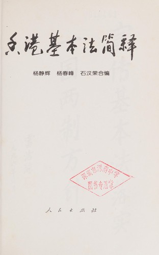 Xianggang ji ben fa jian shi