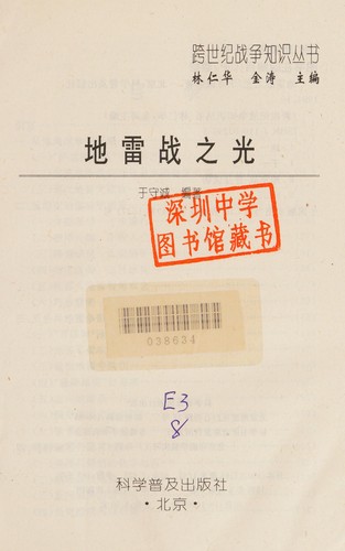 Di lei zhan zhi guang