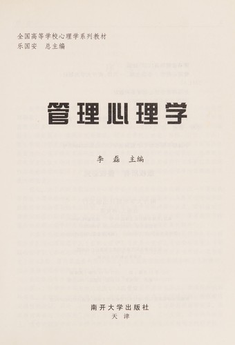 Guan li xin li xue