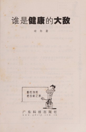 Shui shi jian kang de da di