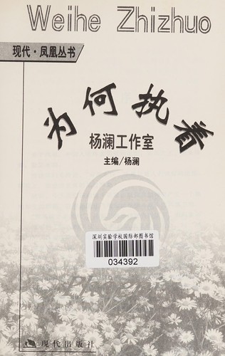 Wei he zhi zhuo