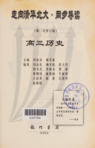Zou xiang qing hua bei da, tong bu dao du