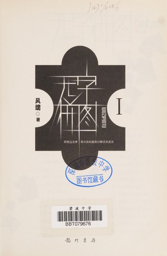 Wu zi pin tu