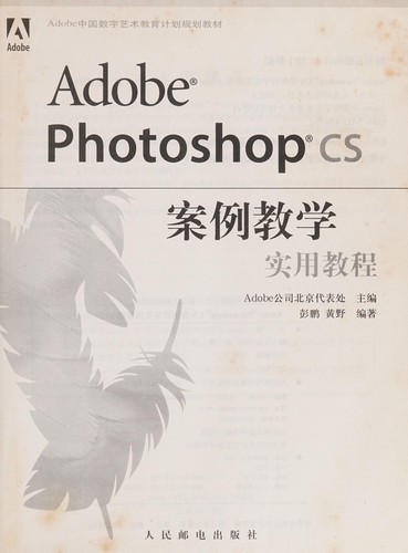 Adobe Photoshop CS an li jiao xue shi yong jiao cheng