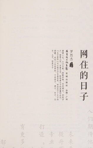 Wang zhu de ri zi