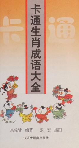 Ka tong sheng xiao cheng yu da quan