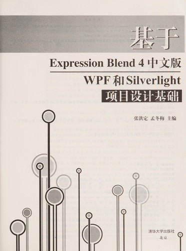 Ji yu Expression Blend 4 zhong wen ban WPF he Silverlight xiang mu she ji ji chu