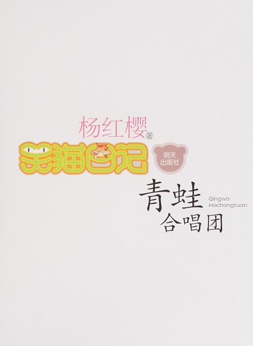 Qing wa he chang tuan