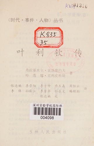 Yeliqin zhuan