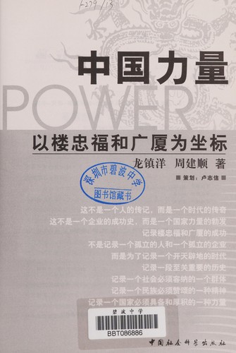 Zhongguo li liang