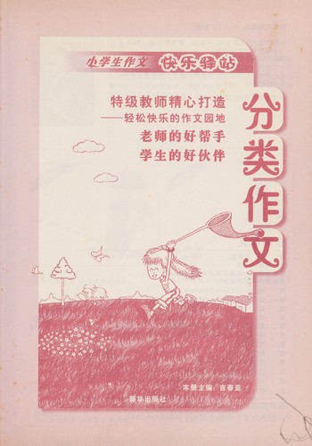 Fen lei zuo wen