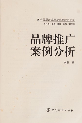 Pin pai tui guang an li fen xi