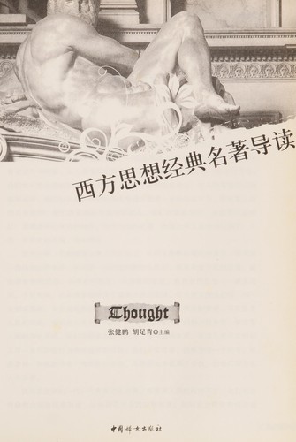 Xi fang si xiang jing dian ming zhu dao du