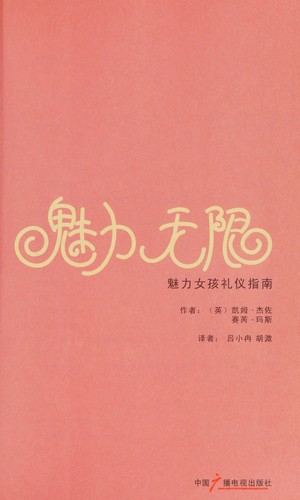 Mei li wu xian