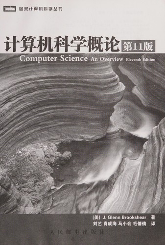 Ji suan ji ke xue gai lun