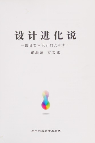She ji jin hua shuo