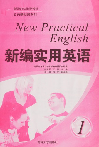 Xin bian shi yong ying yu