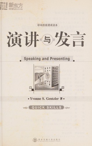 Yan jiang yu fa yan