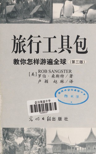 Lü xing gong ju bao