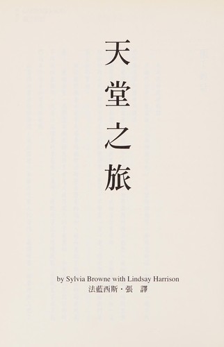 Tian tang zhi lu