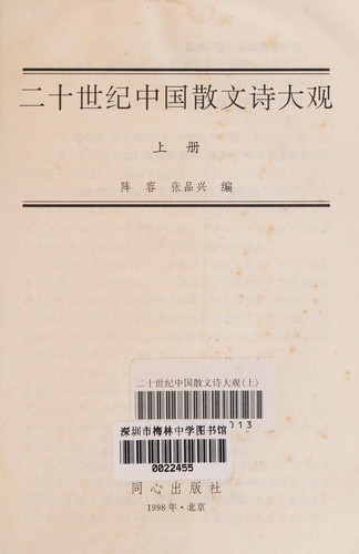 Er shi shi ji Zhongguo san wen shi da guan
