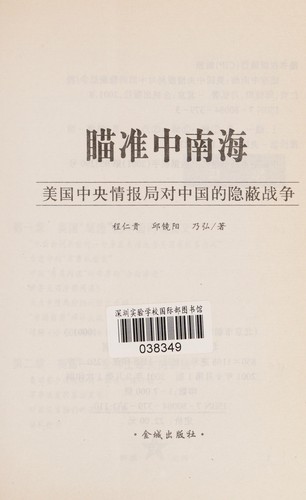 Miao zhun Zhongnanhai