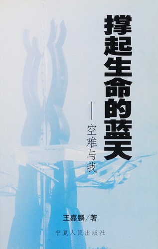 Cheng qi sheng ming de lan tian