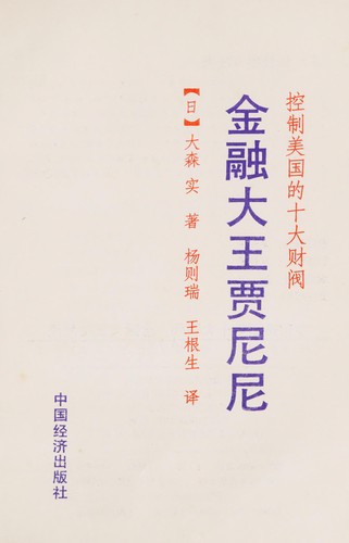 Jin rong da wang jia ni ni