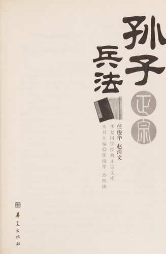 Sunzi bing fa zheng zong