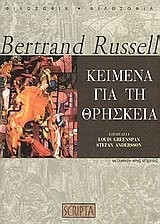 keimena gia ti thriskeia / κείμενα για τη θρησκεία