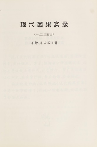 Xian dai yin guo shi lu (yi, er, san he ce)