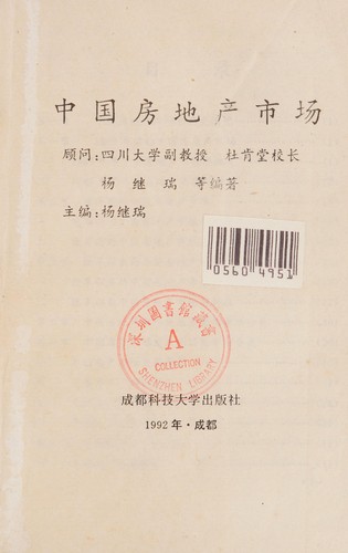 Zhong guo fang di chan shi chang
