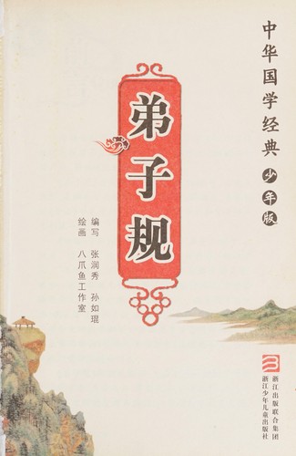 Di zi gui