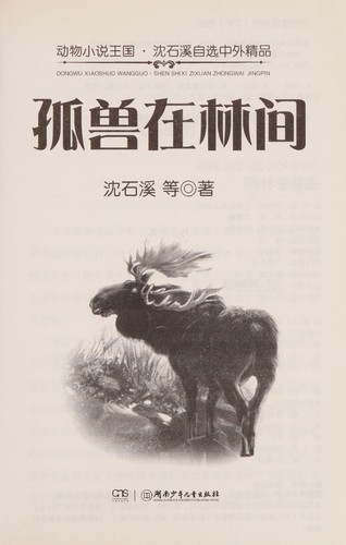 Gu shou zai lin jian