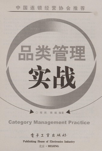 Pin lei guan li shi zhan