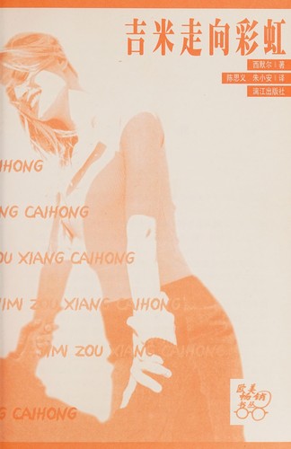 Ji mi zou xiang cai hong