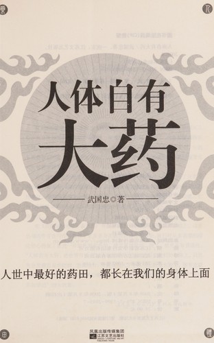 Ren ti zi you da yao